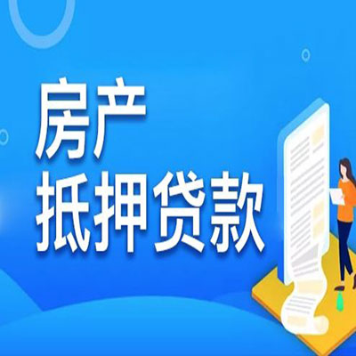 岳普湖​房产抵押贷款
