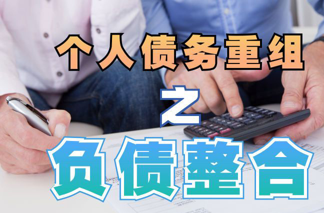 岳普湖债务重组公司，岳普湖债务优化减轻还款压力！