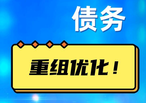 岳普湖网贷债务重组：解救财务困境的新希望